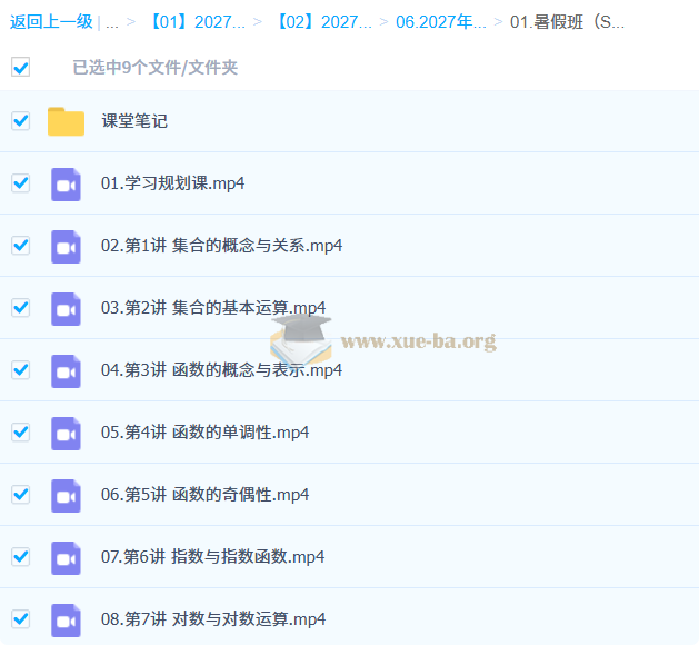 2027高中高一数学 王子豪 一轮S暑假班第1张 - 学霸网