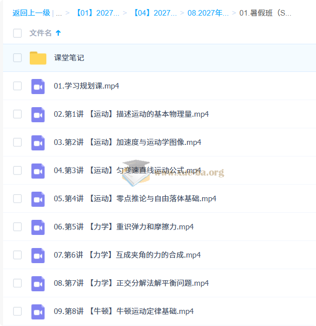 2027高中高一物理 鲜朝阳 一轮s暑假班第1张 - 学霸网