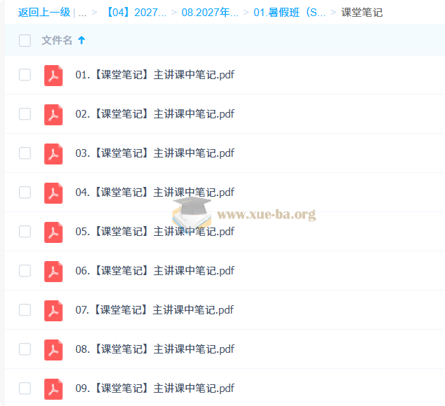 2027高中高一物理 鲜朝阳 一轮s暑假班第2张 - 学霸网