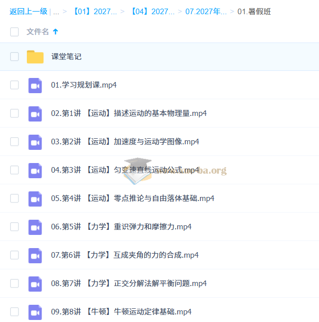2027高中高一物理 蔺天威 一轮暑假班第1张 - 学霸网