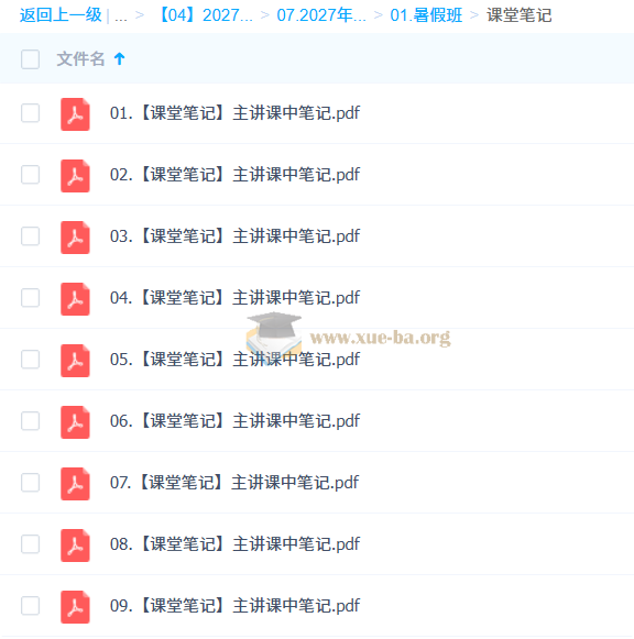 2027高中高一物理 蔺天威 一轮暑假班第2张 - 学霸网