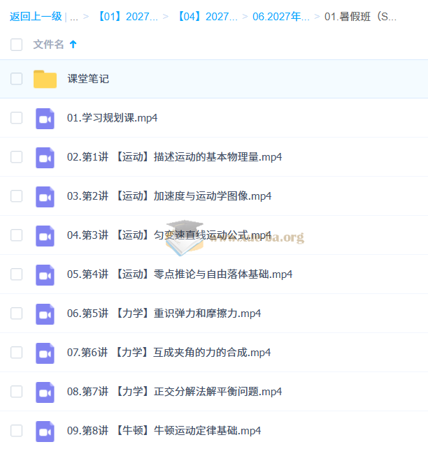 2027高中高一物理 俞伯勋一轮S暑假班第1张 - 学霸网