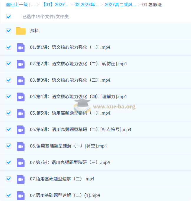 2027高中高二语文 乘风 上学期第1张 - 学霸网