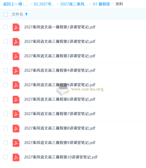 2027高中高二语文 乘风 上学期第2张 - 学霸网