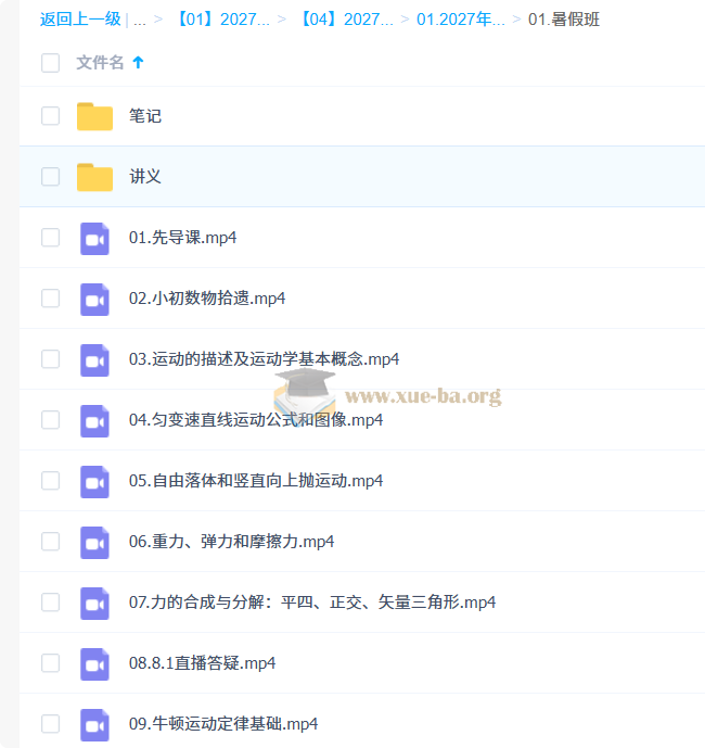 2027高中高一物理 夏梦迪 暑假班第1张 - 学霸网