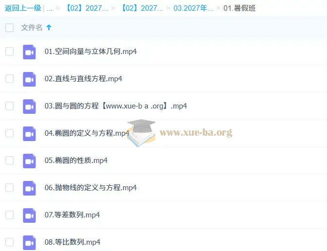 2027高中高二数学 周帅 一轮暑假班秋季班第2张 - 学霸网