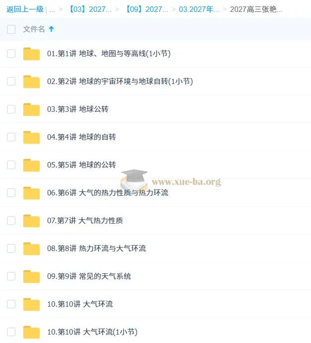2027高三高考地理 张艳平 一轮暑假班秋季班