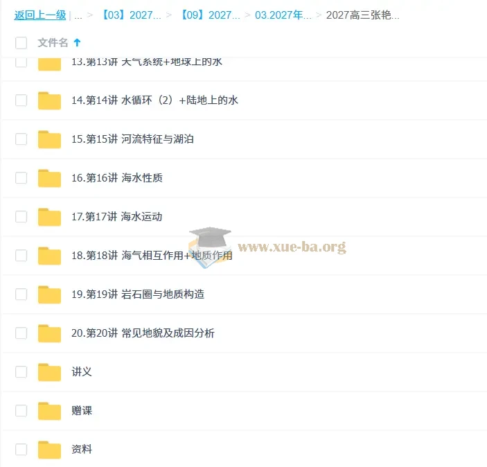 2027高三高考地理 张艳平 一轮暑假班秋季班第2张 - 学霸网