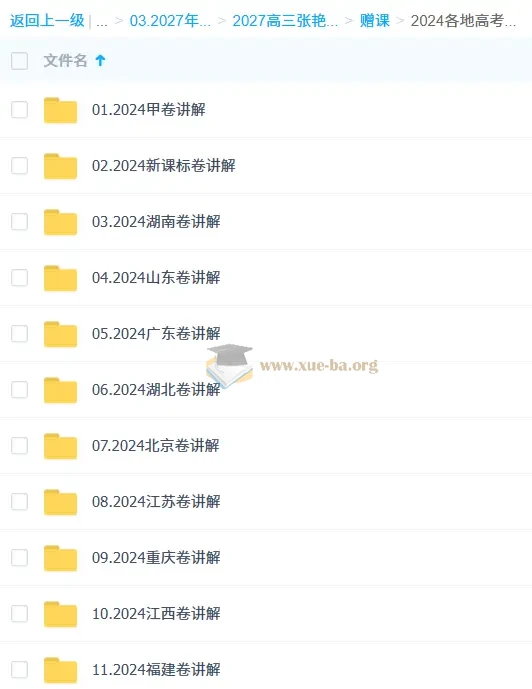 2027高三高考地理 张艳平 一轮暑假班秋季班第4张 - 学霸网