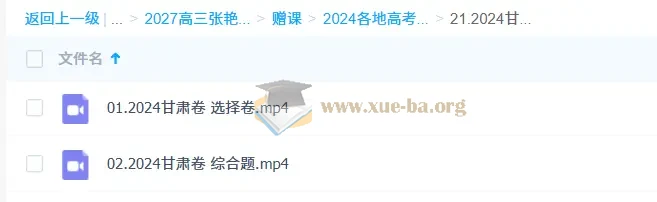 2027高三高考地理 张艳平 一轮暑假班秋季班第5张 - 学霸网