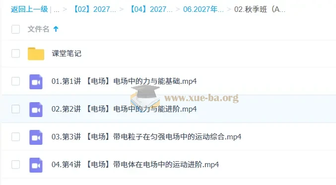 2027高中高二物理 孙竟轩 A班一轮暑假班秋季班