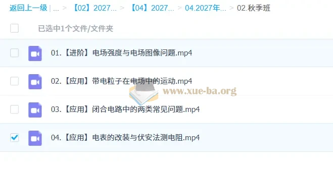 2027高中高二物理 张展博 一轮暑假班秋季班