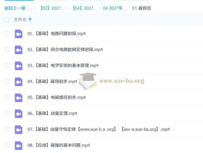 2027高中高二物理 张展博 一轮暑假班秋季班第2张 - 学霸网