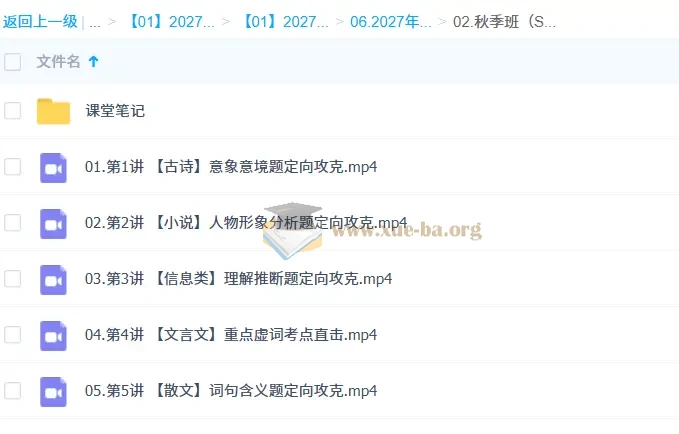 2027高中高一语文 张烔一 一轮暑假班秋季班