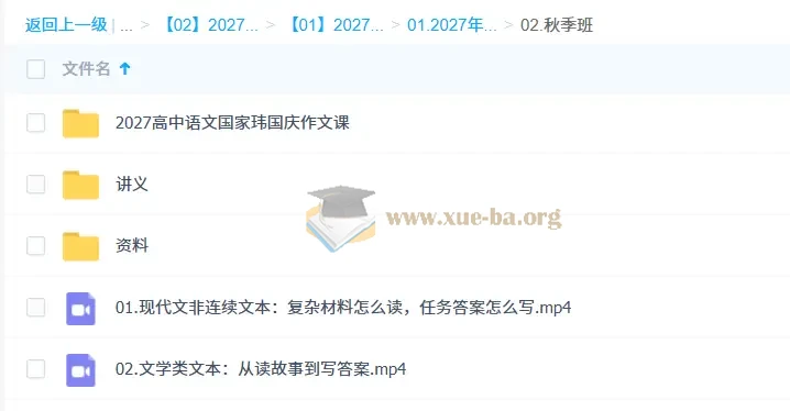 2027高中高一高二语文 国家玮 一轮暑假班秋季班