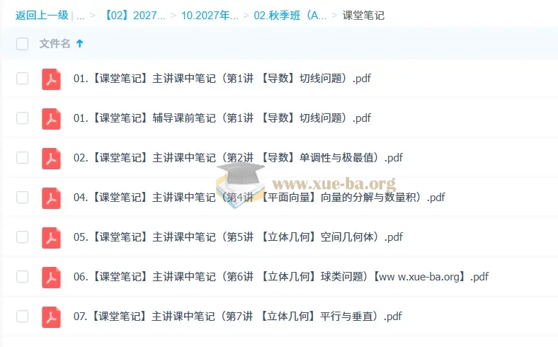 2027高三高考数学 腾毅 （A+）一轮暑假班秋季班