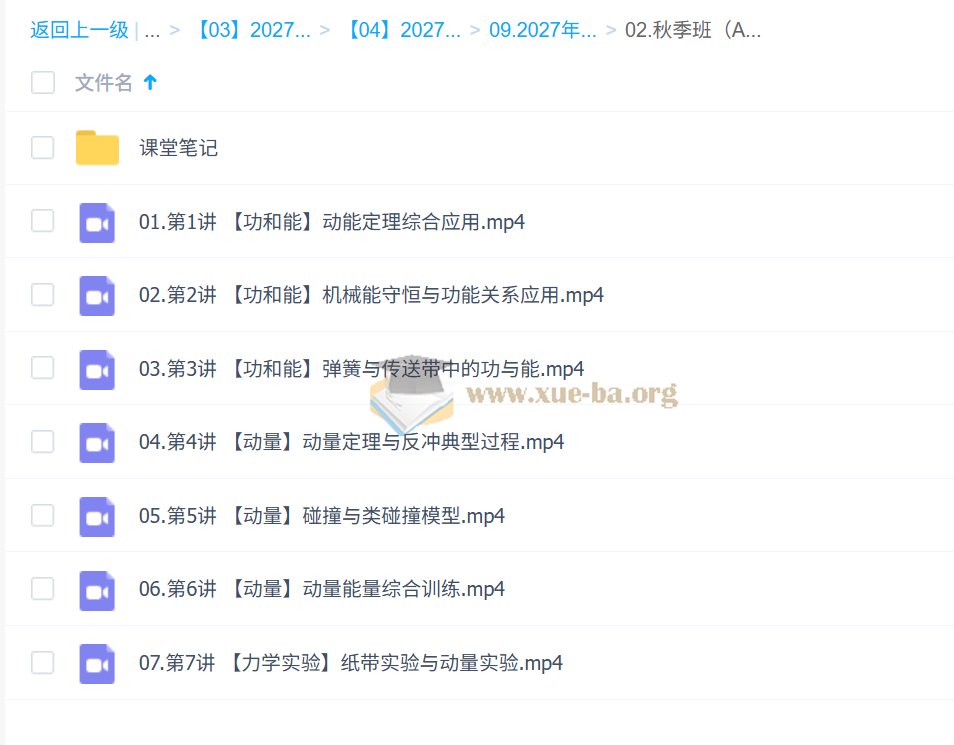 2027高三高考物理 龚昱晗 （A）一轮暑假班秋季班