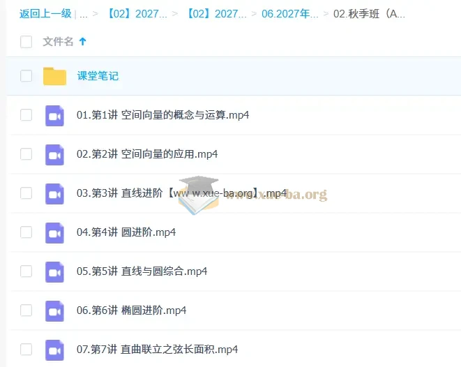 2027高中高二数学 祖少磊 一轮A+暑假班秋季班