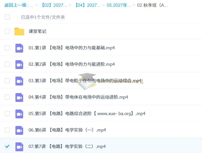 2027高中高二物理 宋雨晴 一轮A+暑假班秋季班