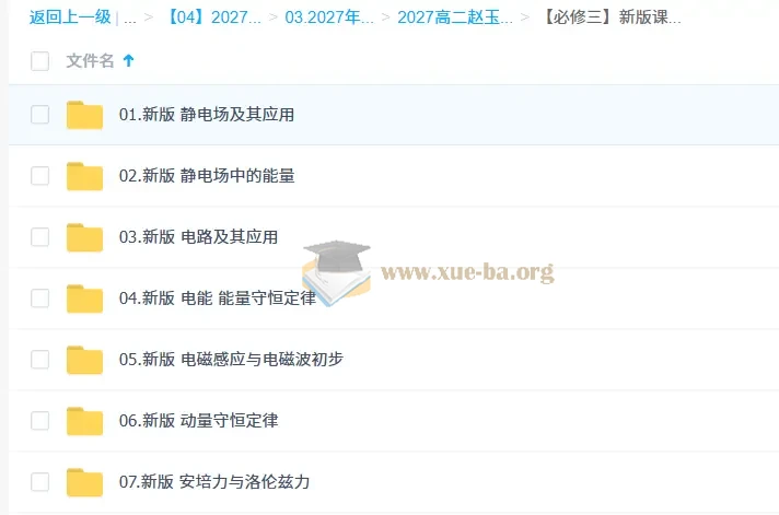 2027高中高二物理 赵玉峰 上学期