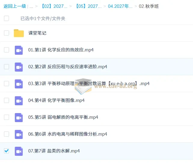 2027高中高二生物 成功 一轮暑假班秋季班