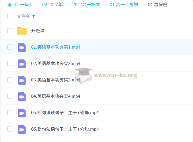 2027高中高一英语 杨文哲 一轮上学期第1张 - 学霸网