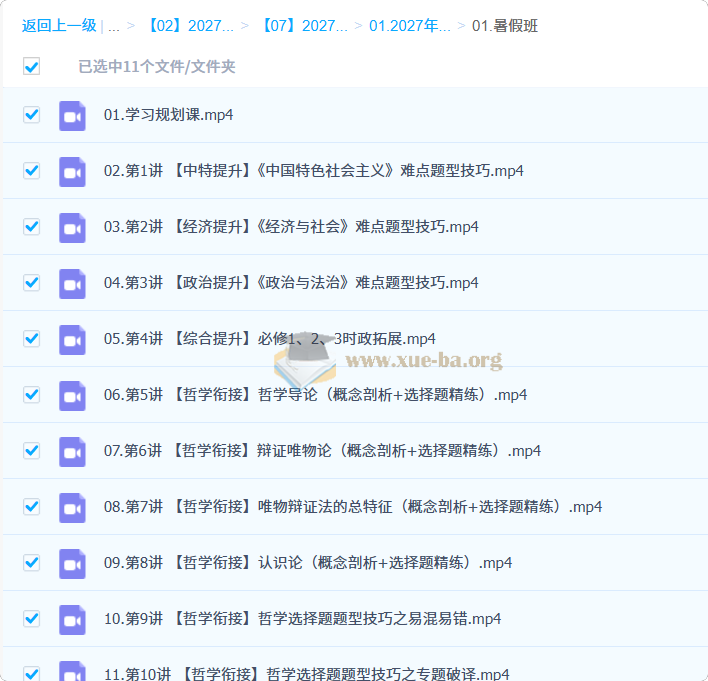 2027高中高二政治 周峤矞 暑假班第1张 - 学霸网