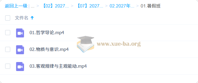 2027高中高二政治 李东林 暑假班第1张 - 学霸网