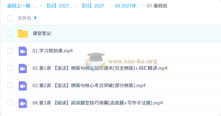 2027高中高二英语 张亮 暑假班第1张 - 学霸网