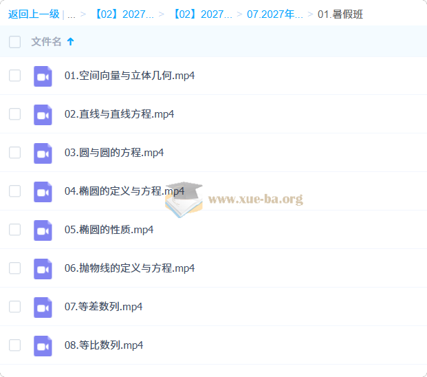 2027高中高二数学 付力 暑假班第1张 - 学霸网