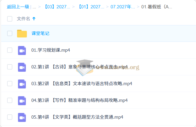 2027高中高考语文 郭笑 暑假班(A+)第1张 - 学霸网