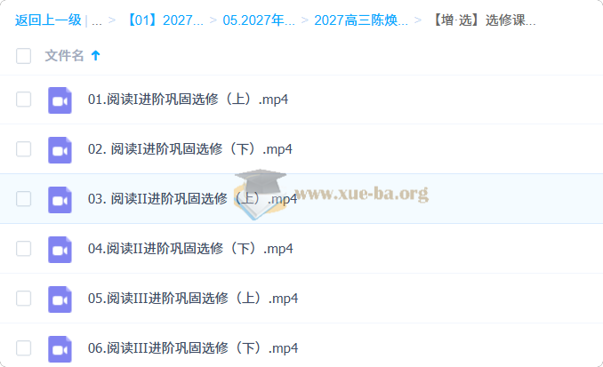 2027高三高考语文 陈焕文 一轮第2张 - 学霸网
