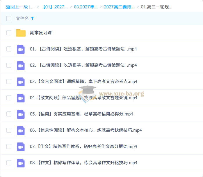 2027高三高考语文 姜博杨 一轮第1张 - 学霸网