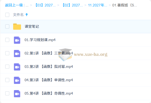 2027高中高考数学 王子豪 暑假班(S)第1张 - 学霸网