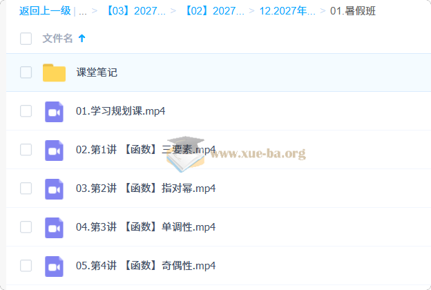 2027高中高考数学 刘秋龙 暑假班第1张 - 学霸网