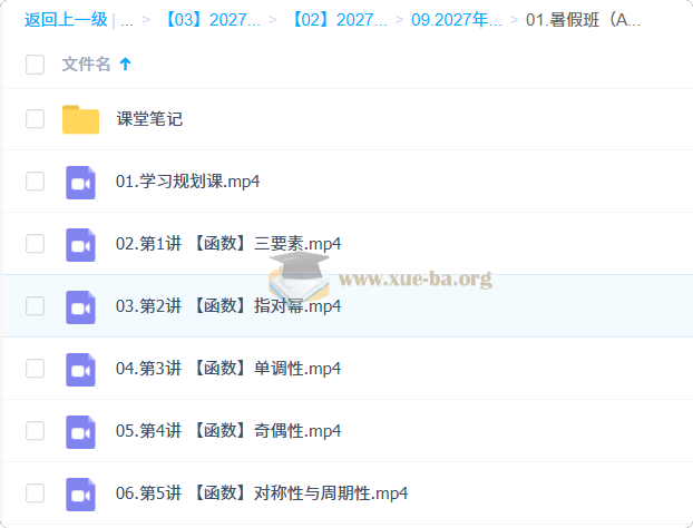 2027高三高考数学 田夏林 暑假班(A+)第1张 - 学霸网