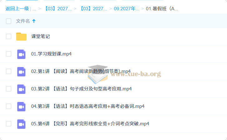 2027高三高考英语 袁慧 暑假班(A+)第1张 - 学霸网