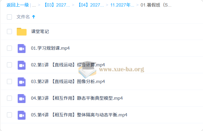 2027高三高考物理 袁帅 暑假班(S)第1张 - 学霸网