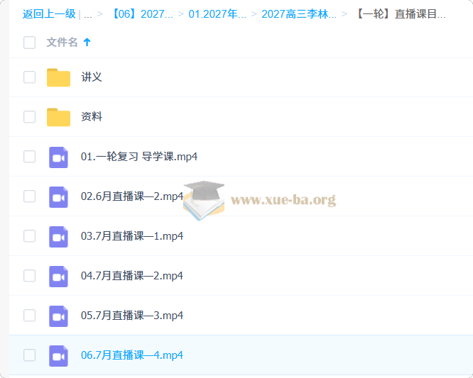2027高三高考生物 李林 一轮第1张 - 学霸网