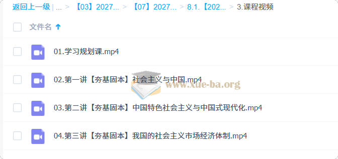 【2026暑】高三政治系统班-周峤矞第1张 - 学霸网