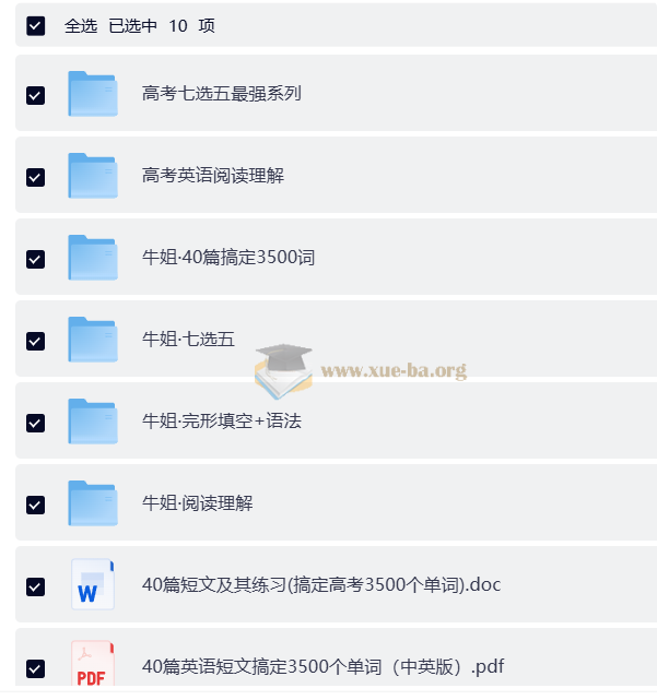 【牛姐】高中英语课程合集(语法填空+阅读理解+完形填空+七选五)第1张 - 学霸网