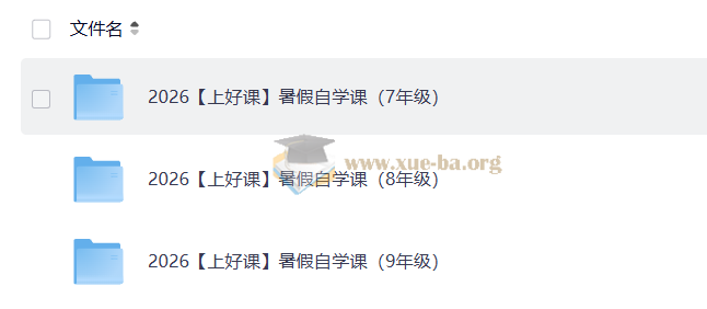 2026上好课暑假自学课(初中)第1张 - 学霸网