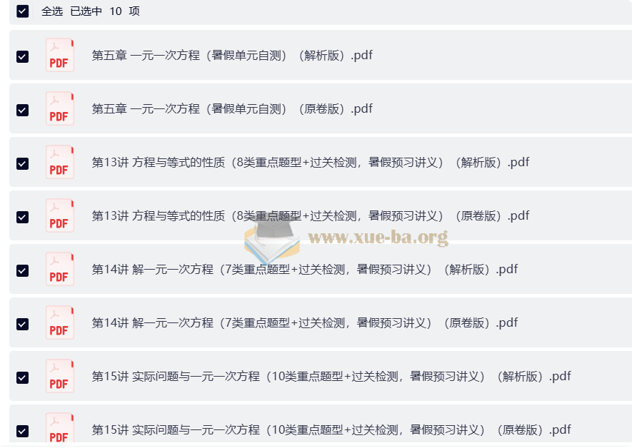 2026上好课暑假自学课(初中)第5张 - 学霸网