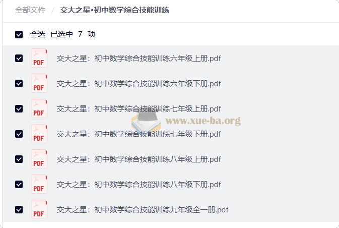交大之星·初中数学综合技能训练第1张 - 学霸网