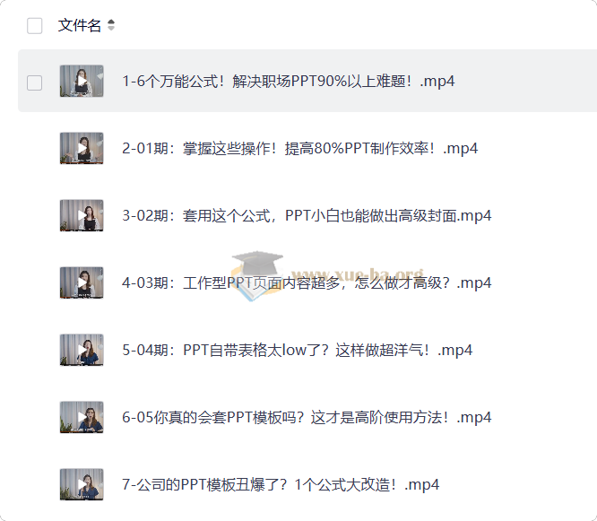 6个万能公式搞定职场PPT(完结)第1张 - 学霸网