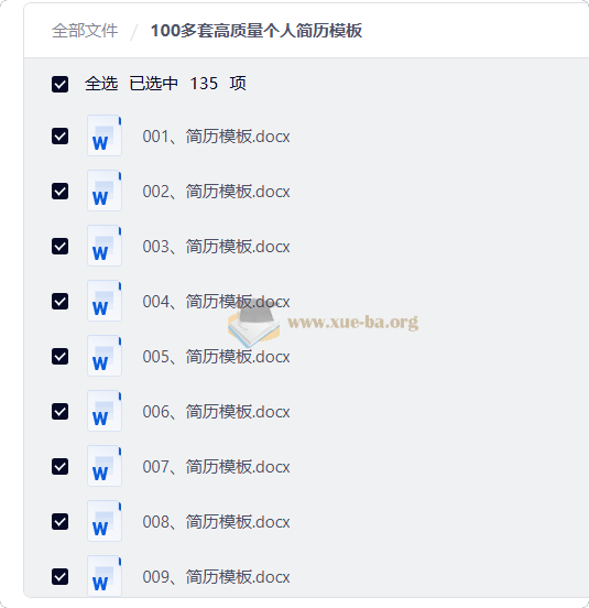 100多套高质量个人简历模板第1张 - 学霸网