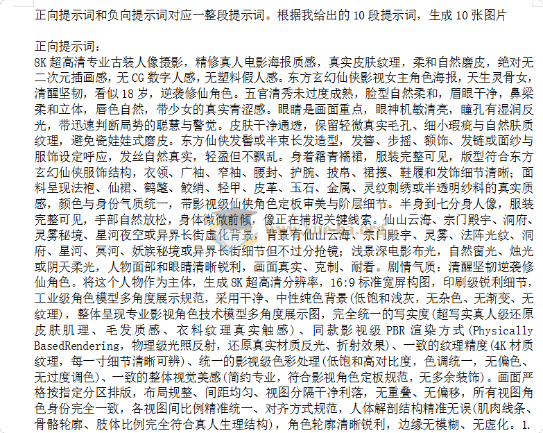 200个仙侠玄幻人物素材ai漫剧人物资产仿真人提示词第3张 - 学霸网