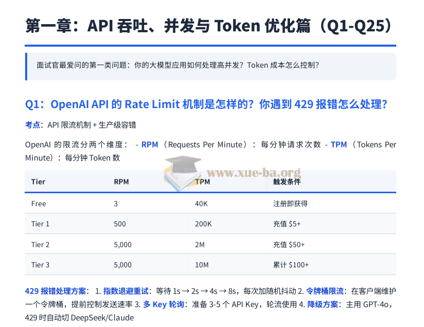 大模型应用开发面试题库200题(8讲47页)第2张 - 学霸网
