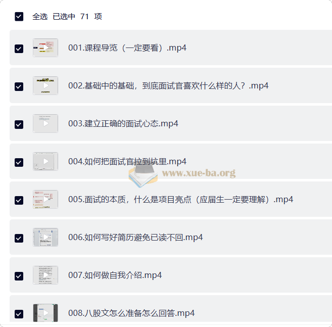 陆总监的深度面试辅导简历分析课第1张 - 学霸网