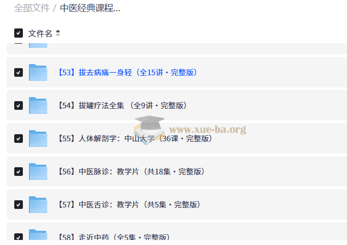 中医经典课程 【100套中医课程+教程】 中医经典(零基础入门 理论+实践讲解)第3张 - 学霸网